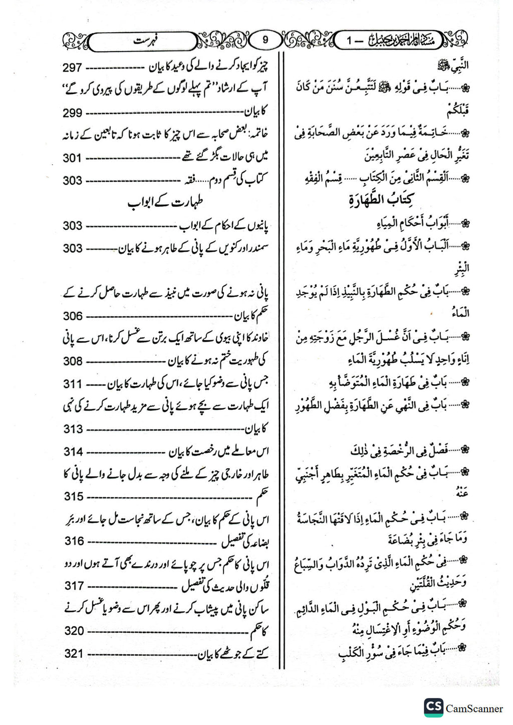 Musnad Ahmad ibn Hanbal(Classic Edition)- 12 vol. set