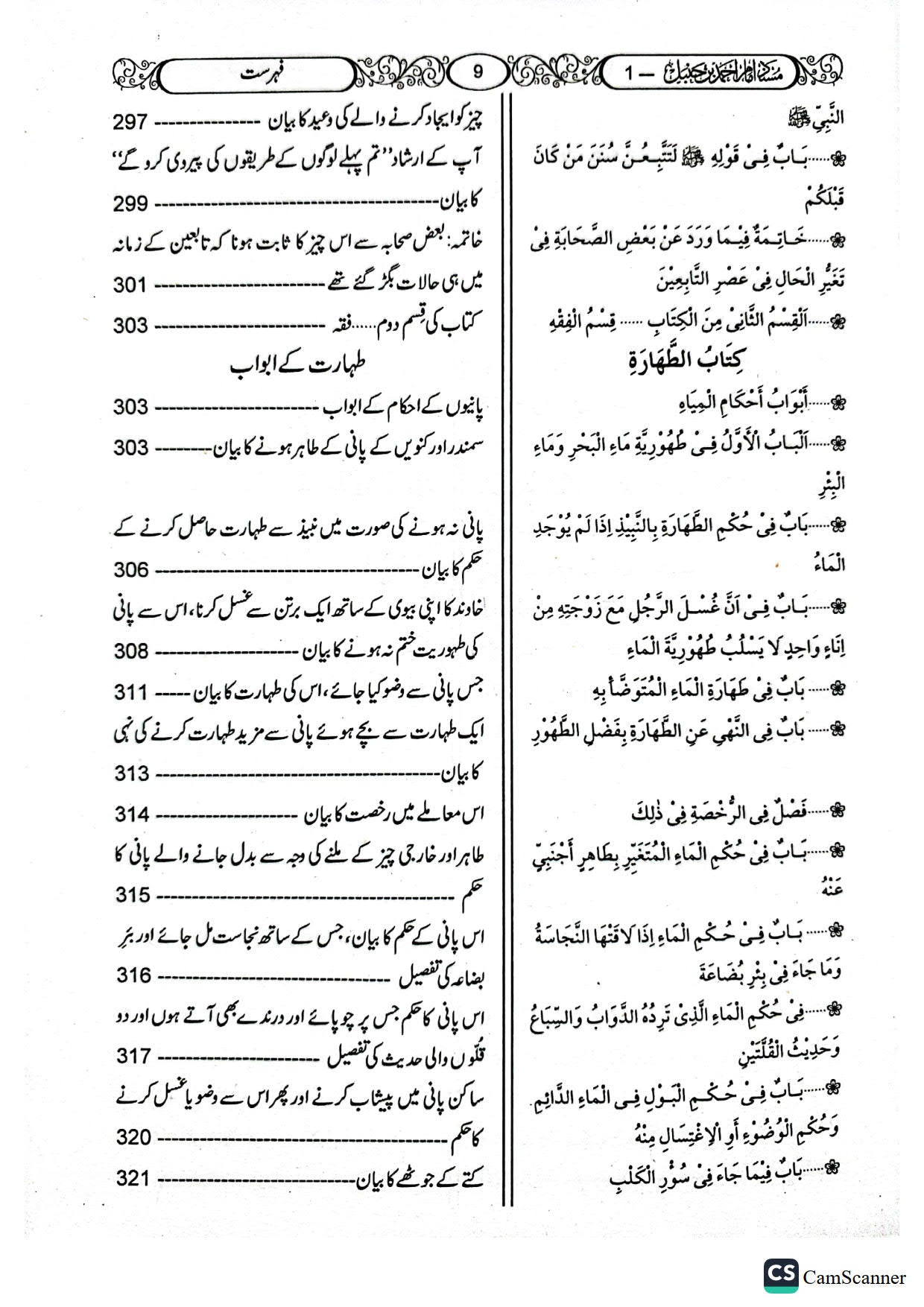 Musnad Ahmad ibn Hanbal(Classic Edition)- 12 vol. set