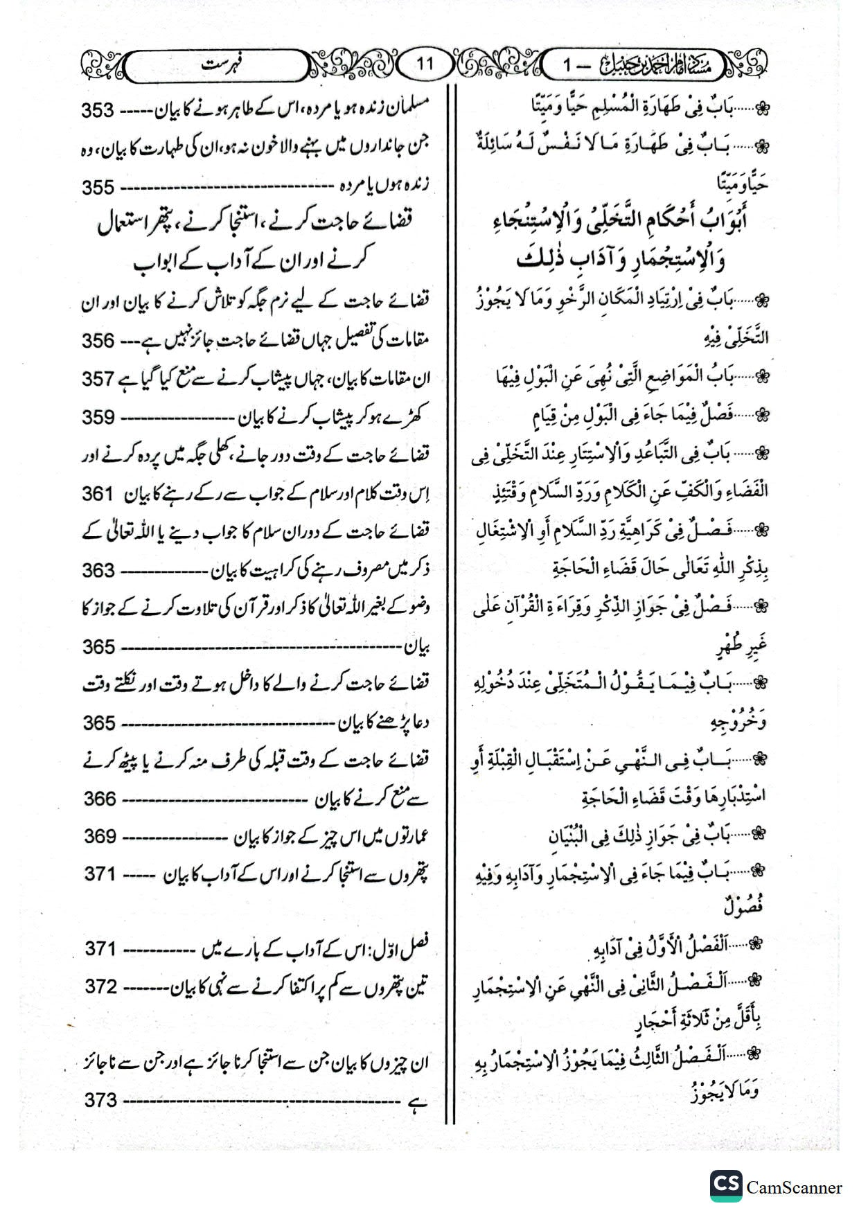 Musnad Ahmad ibn Hanbal(Classic Edition)- 12 vol. set