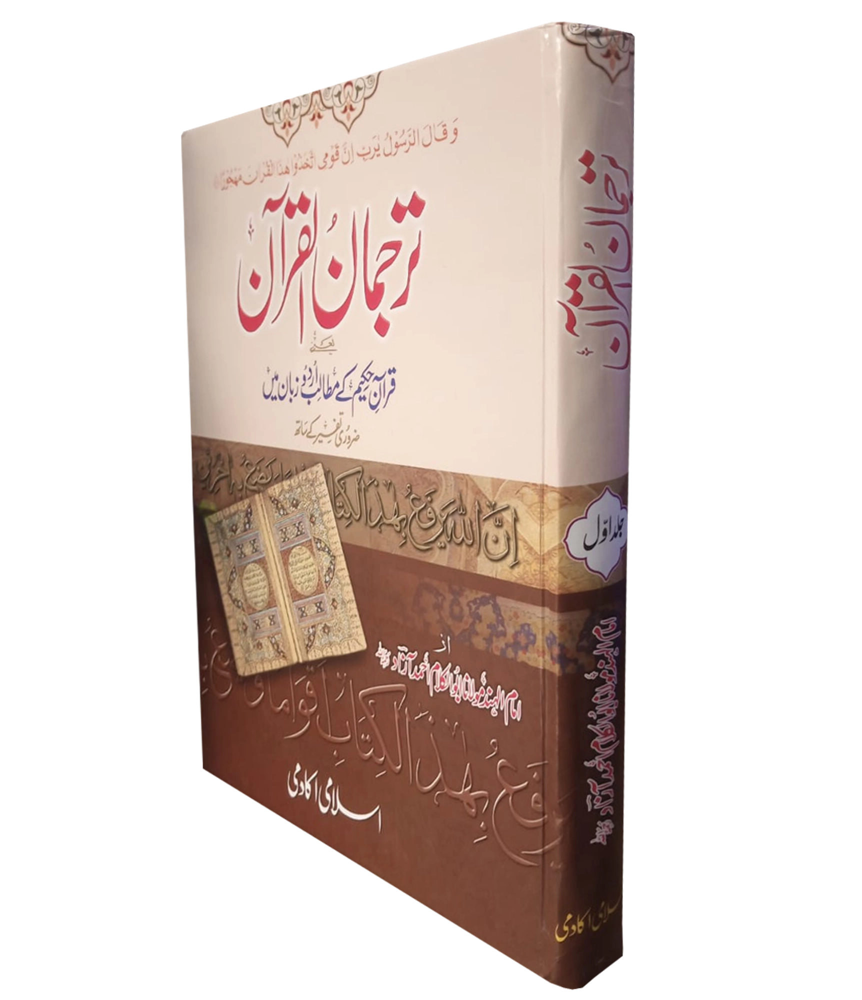 Tarjuman ul Quran 3 Volumes Set