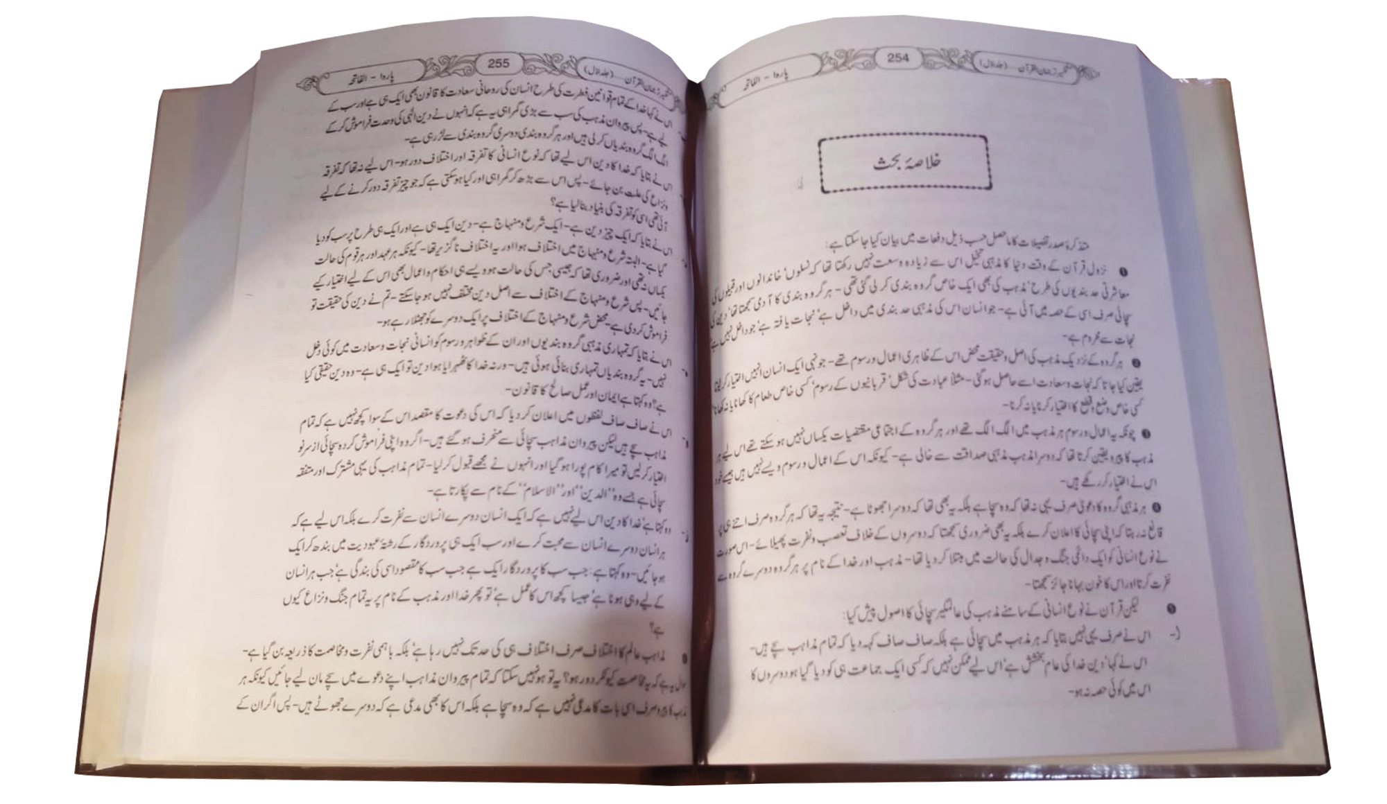 Tarjuman ul Quran 3 Volumes Set