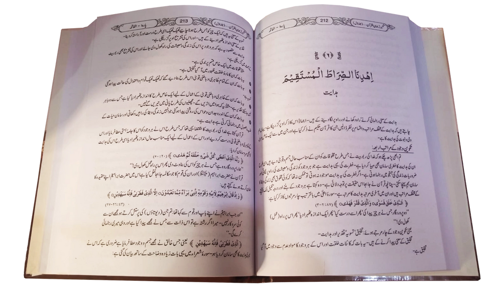 Tarjuman ul Quran 3 Volumes Set