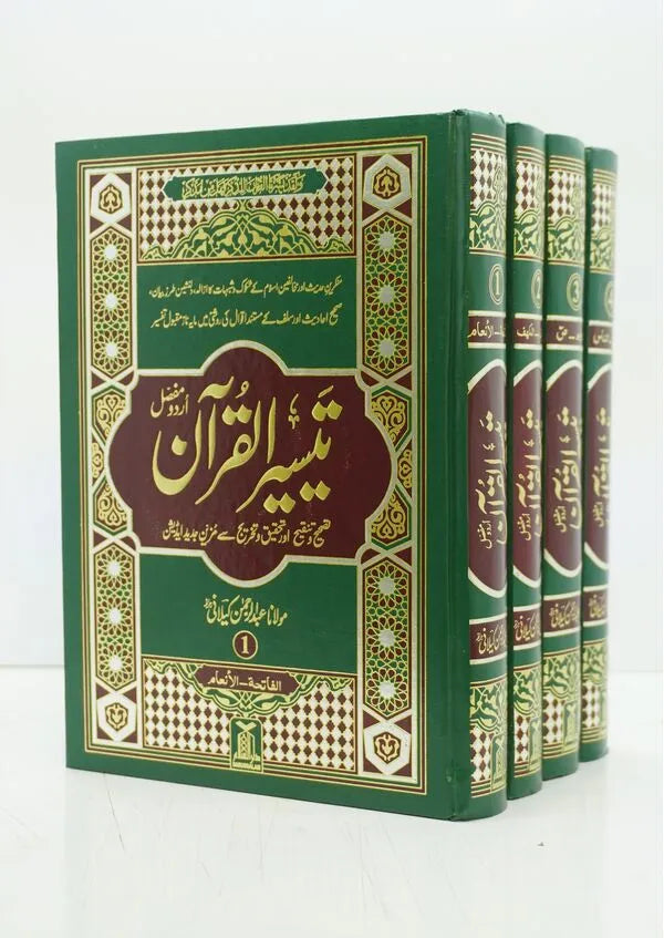 Taiseer al Quran 4 Volume Set (2 color)