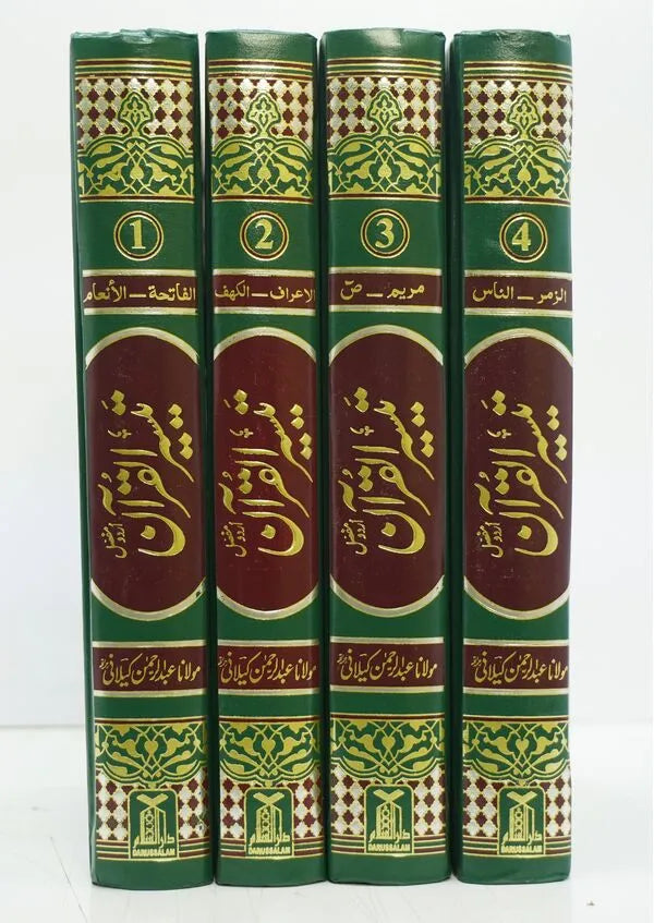 Taiseer al Quran 4 Volume Set (2 color)