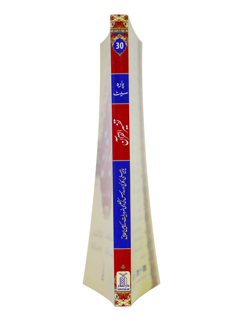 Tafseer Al Quran Al kareem - 30th para