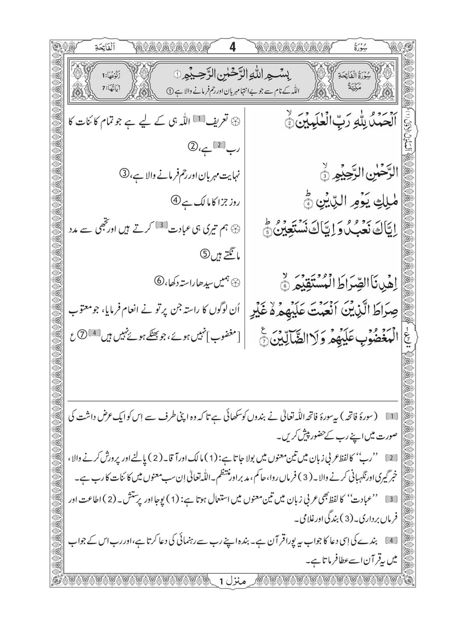 Al Quran Al Kareem 9s - Syed Abdul Moudoodi