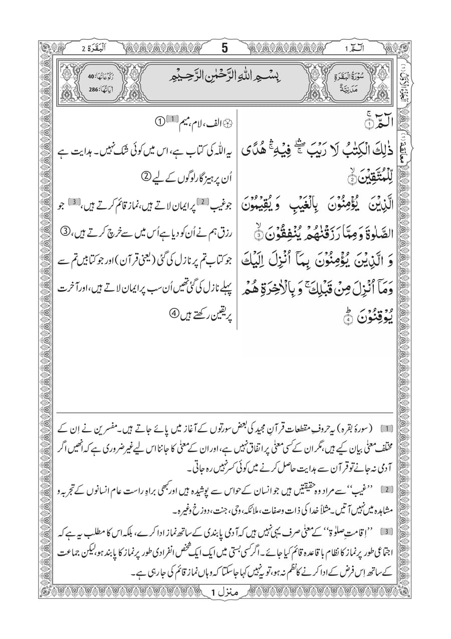 Al Quran Al Kareem 9s - Syed Abdul Moudoodi