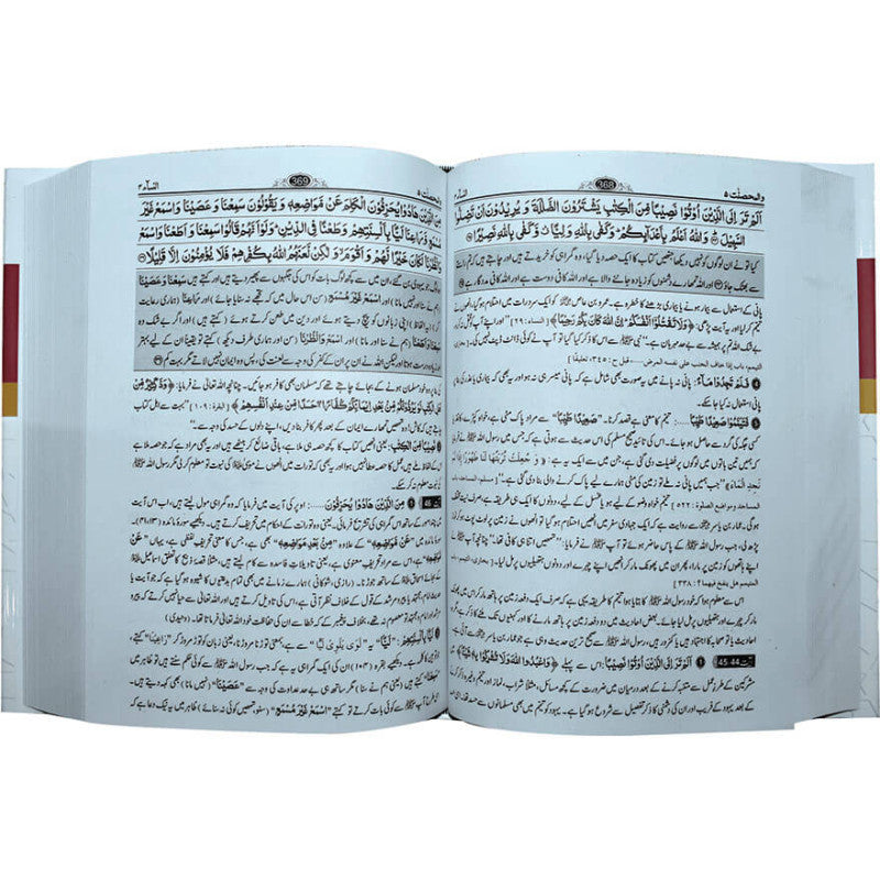 Tafseer ul Quran Al Kareem - Hafiz Abdus Salam bin Muhammad