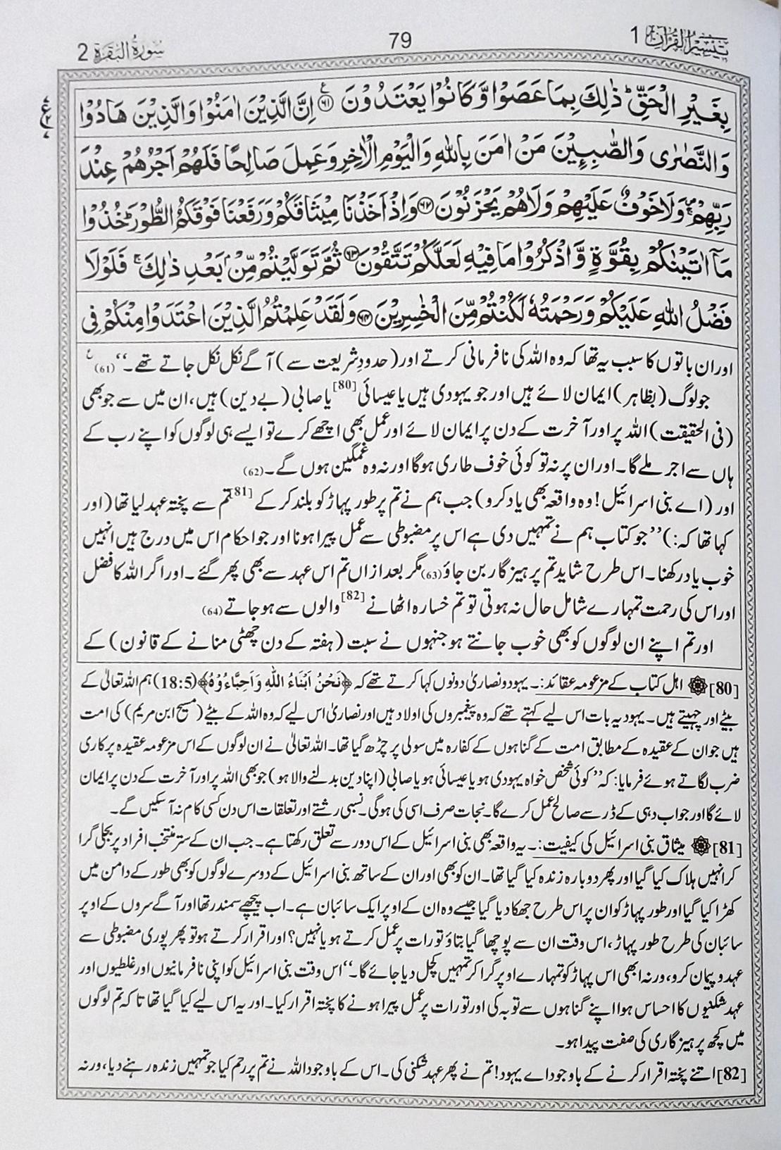 Taiseer ul Quran - 4vol