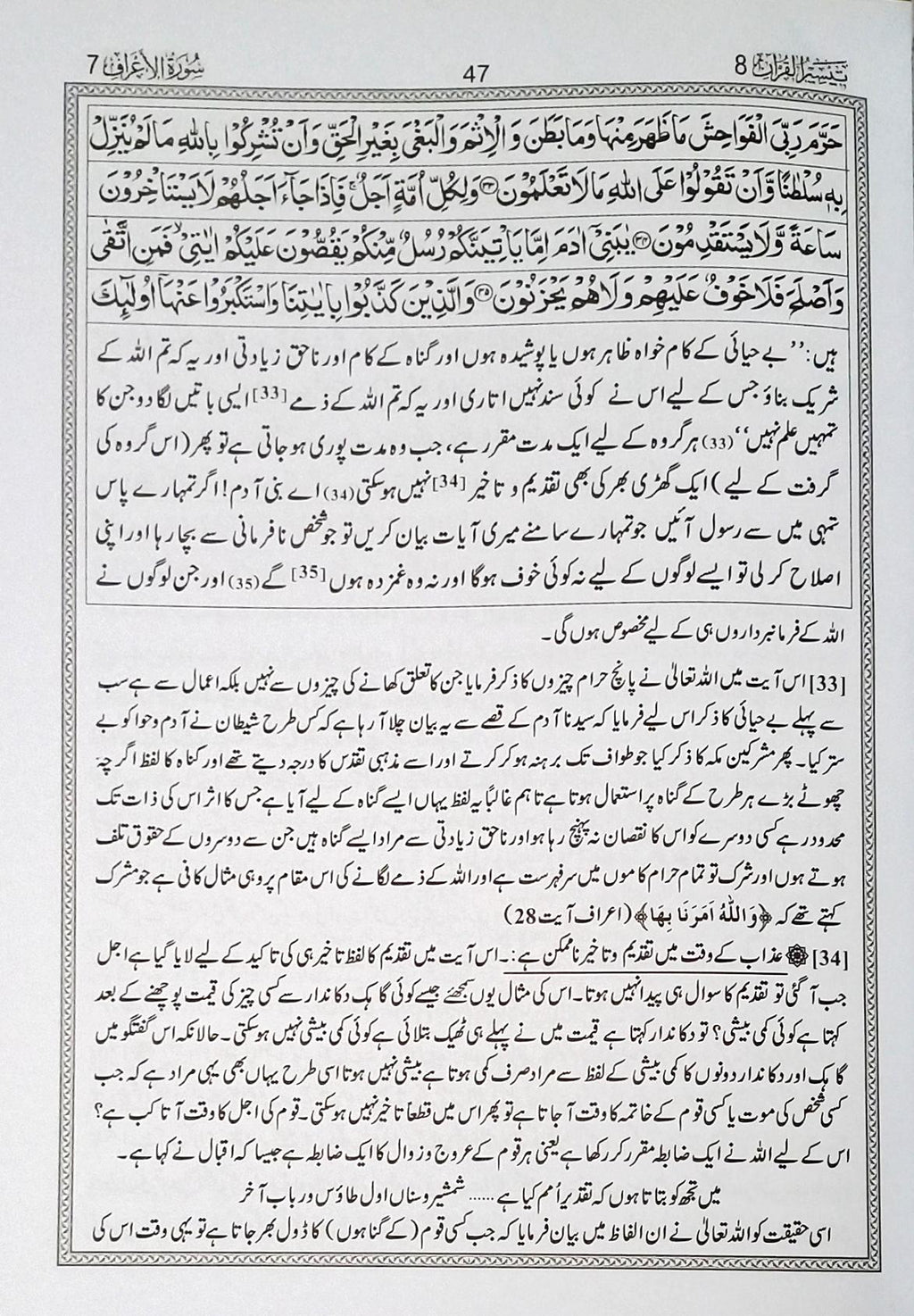 Taiseer ul Quran - 4vol