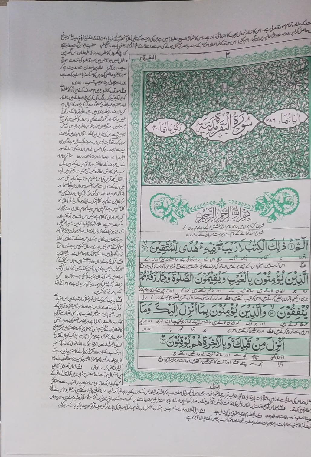 Ashraf Al Hawashi Quran Majeed<br>اشرف الحواشی قر آن مجید