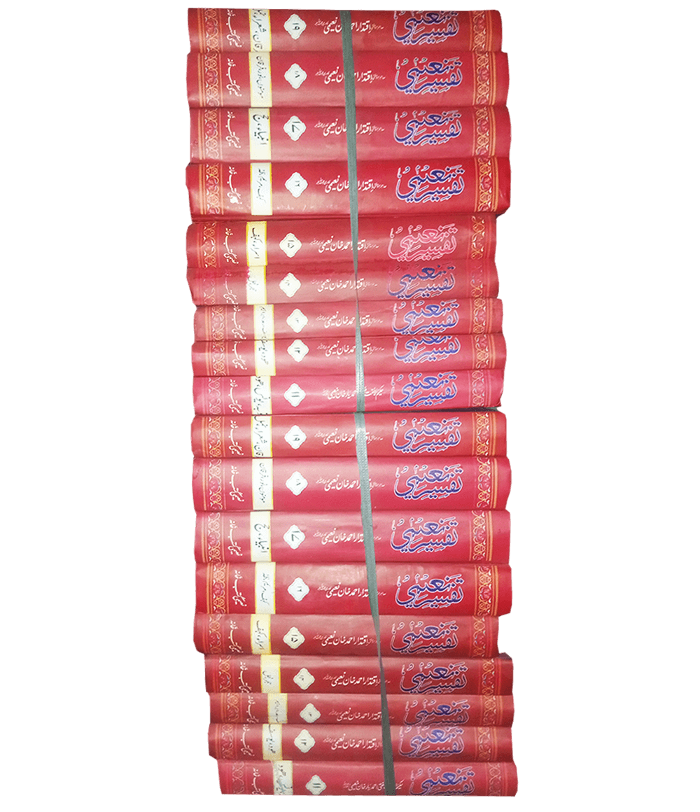 Tafsir e Naeemi 19 volumes set