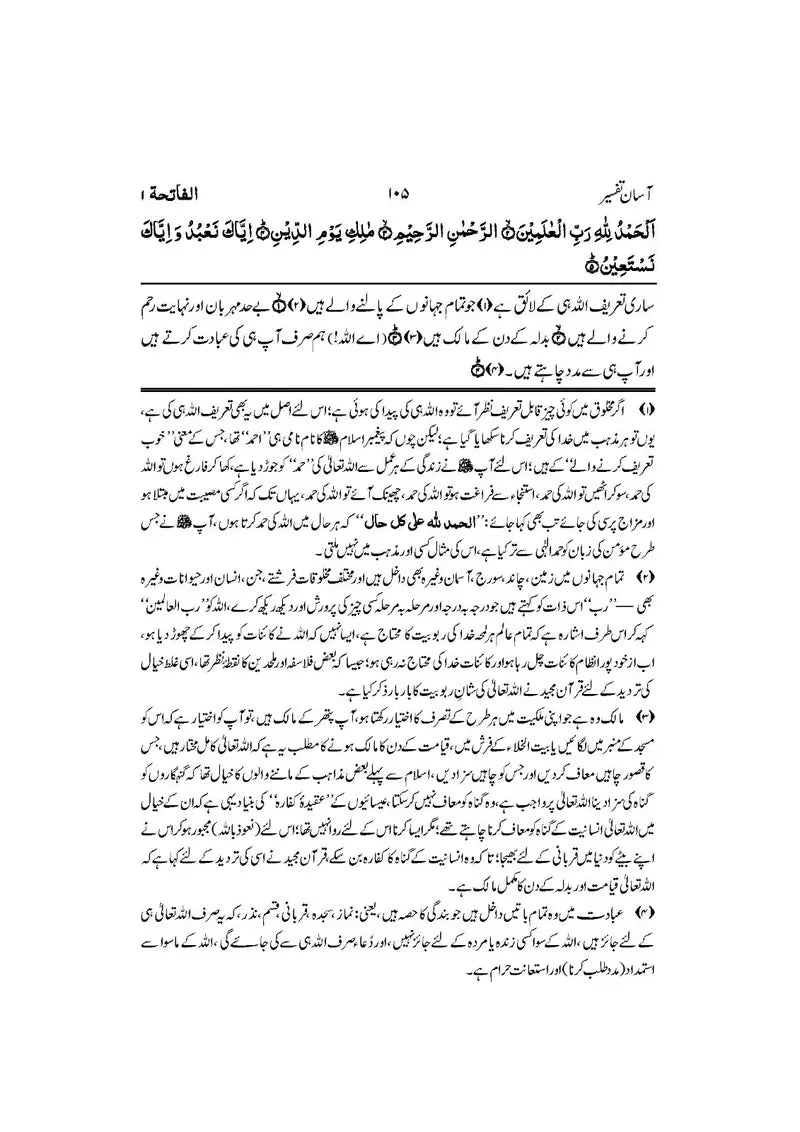 Asaan Tafseer-Quran Majeed (2 volumes)