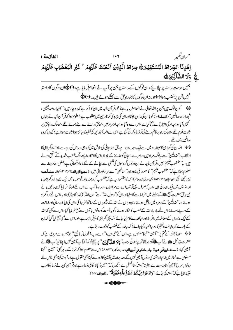 Asaan Tafseer-Quran Majeed (2 volumes)