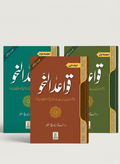 Qawaid al Nahv Complete Set ( 3 Vol. )