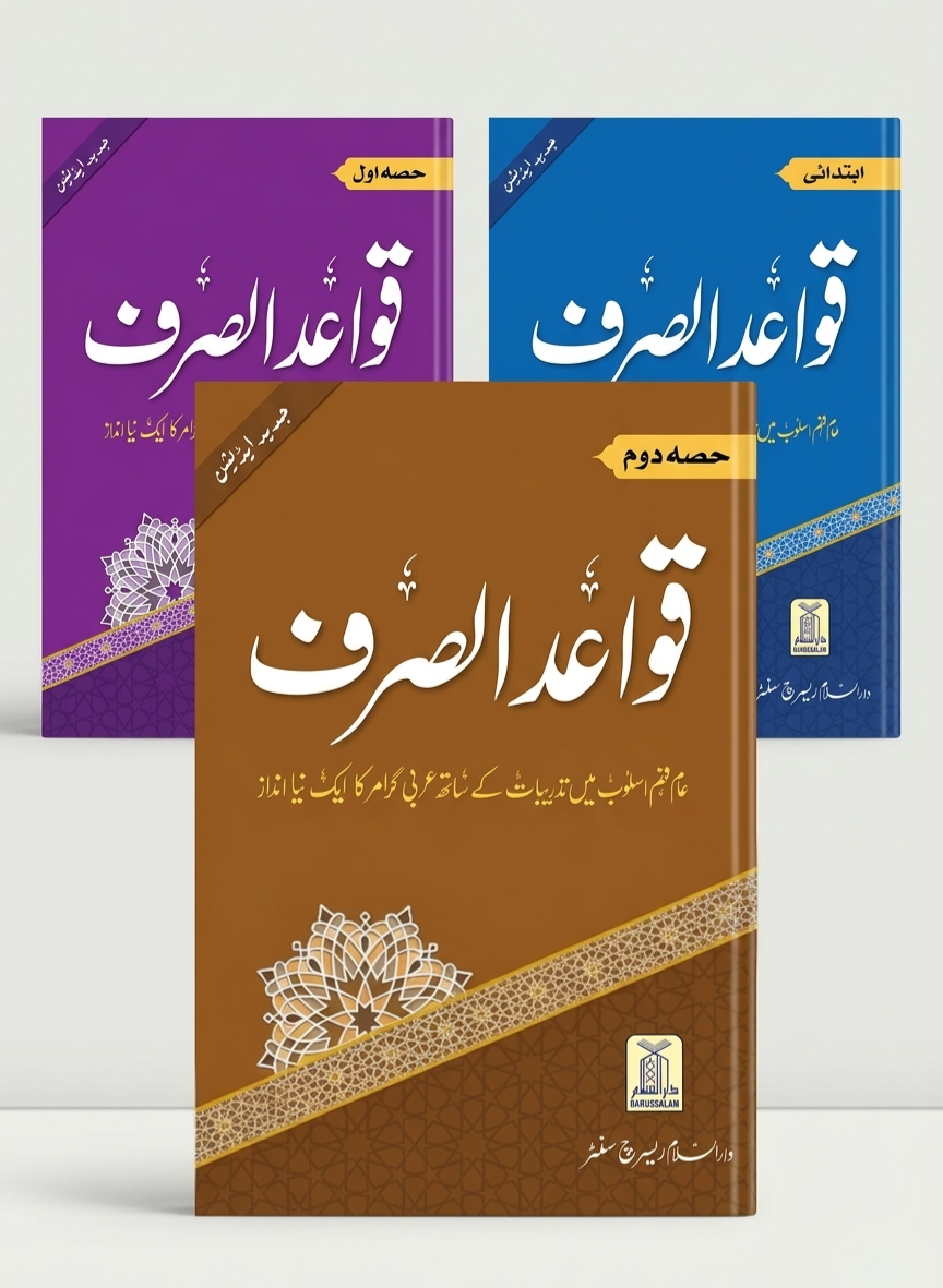 Qawaid al Sarf Complete Set ( 3 Vol. )
