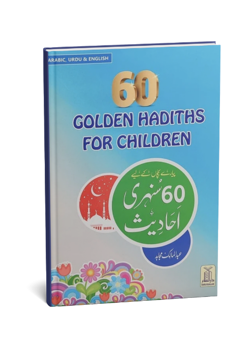 60 Golden Hadith For Children (Urdu, Arabic, English)