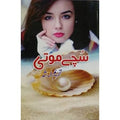 SACHAY MOTI