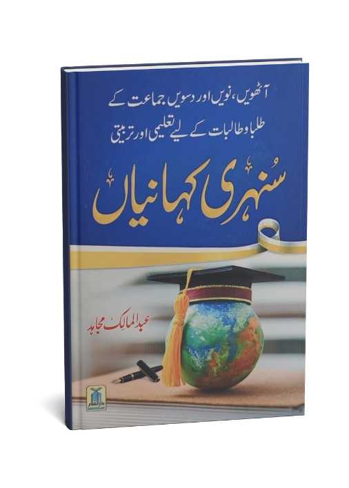 Sunehri Duain (Local)