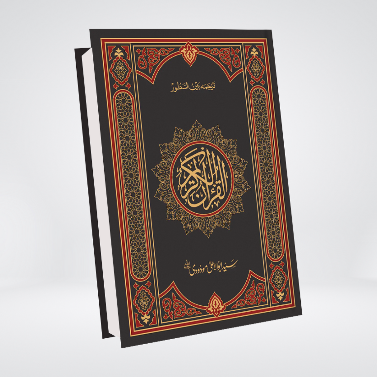 1B Holy Quran | Between-the-Lines Urdu Translation
