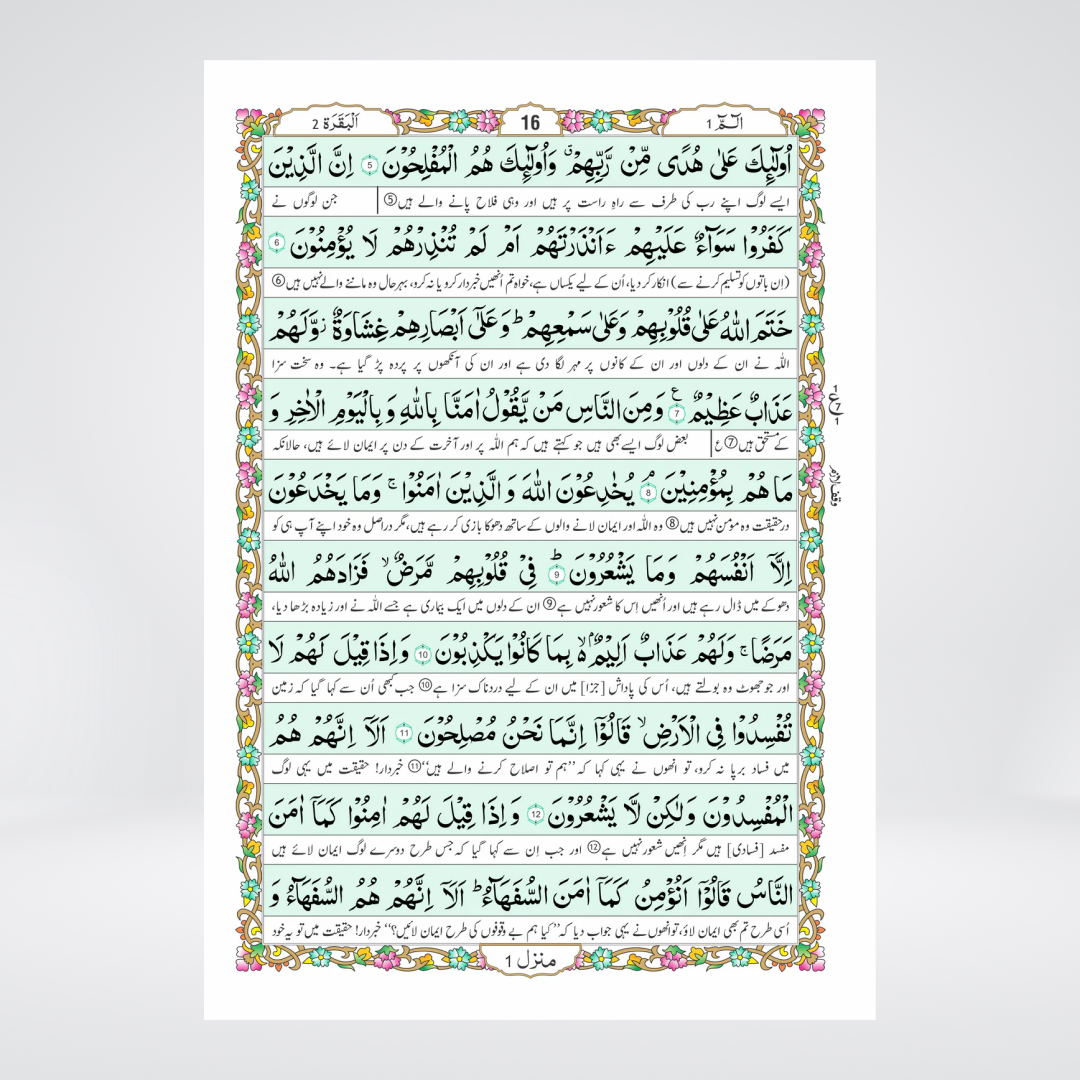 1B Holy Quran | Between-the-Lines Urdu Translation