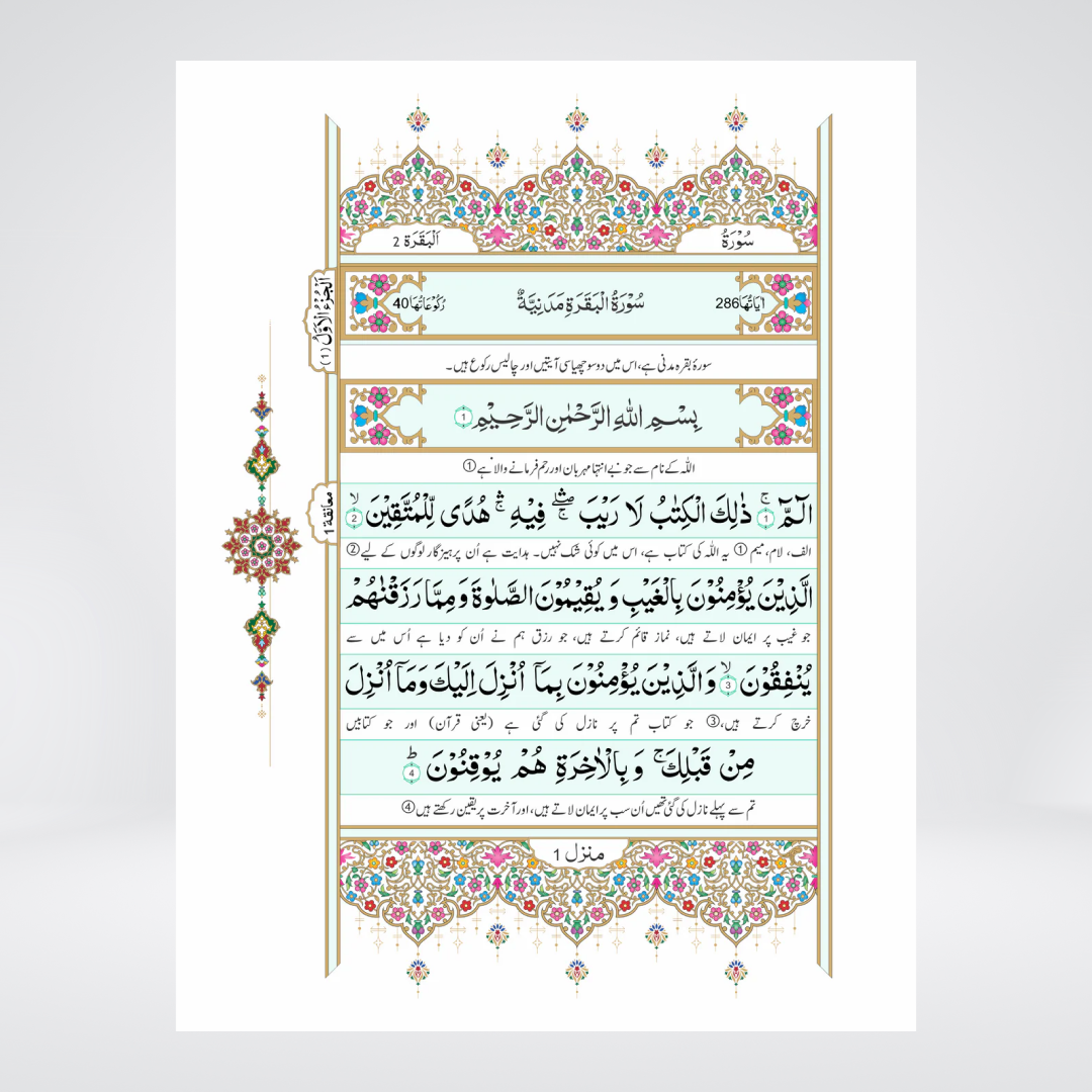 1B Holy Quran | Between-the-Lines Urdu Translation