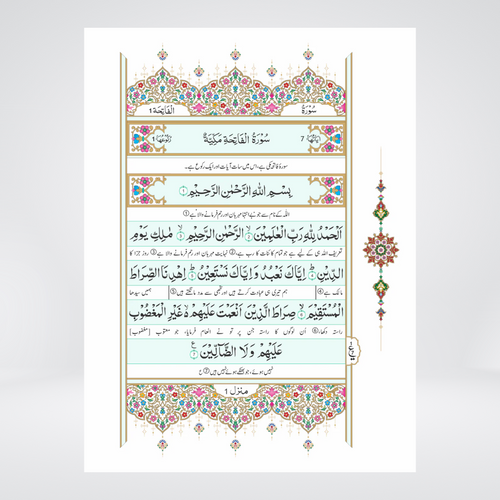 1B Holy Quran | Between-the-Lines Urdu Translation