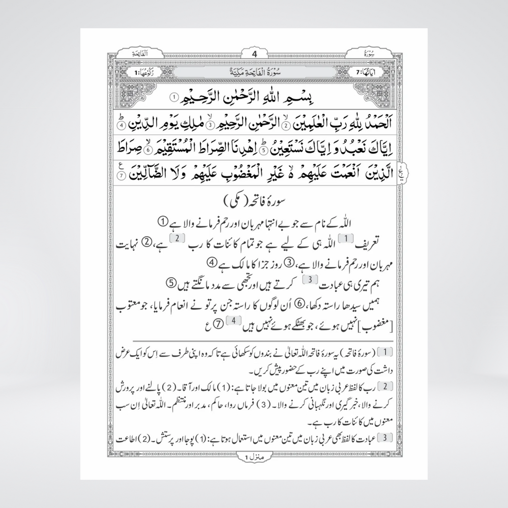 1PS Holy Quran | Pocket Translation & Short Tafseer | Maulana Maududi