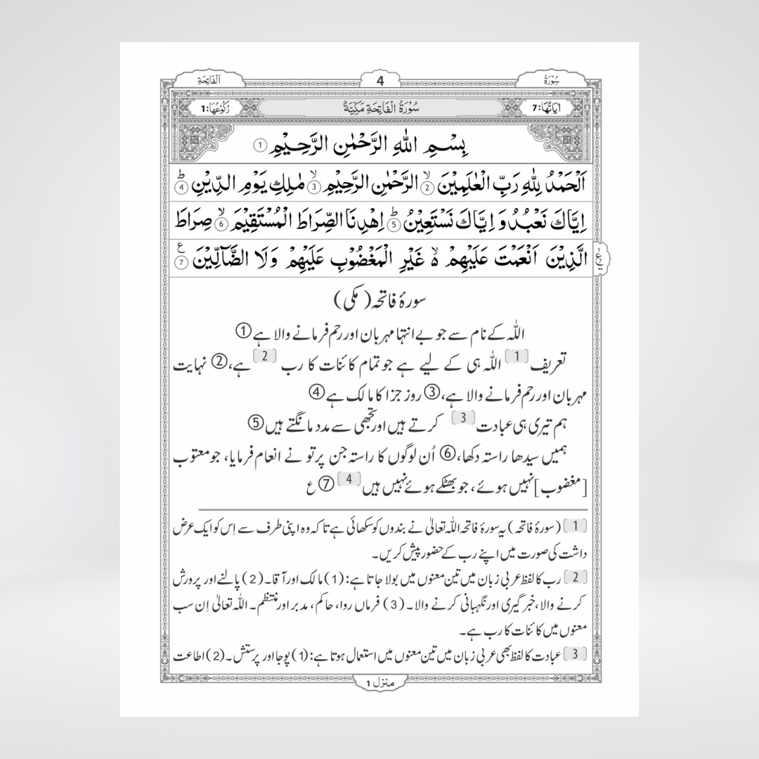 1PS Holy Quran | Pocket Translation & Short Tafseer | Maulana Maududi