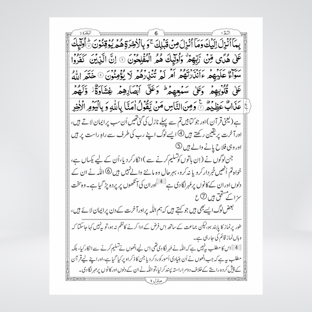 1PS Holy Quran | Pocket Translation & Short Tafseer | Maulana Maududi