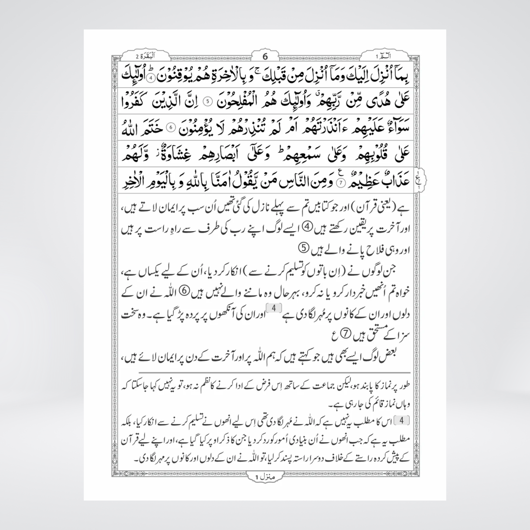 1PS Holy Quran | Pocket Translation & Short Tafseer | Maulana Maududi