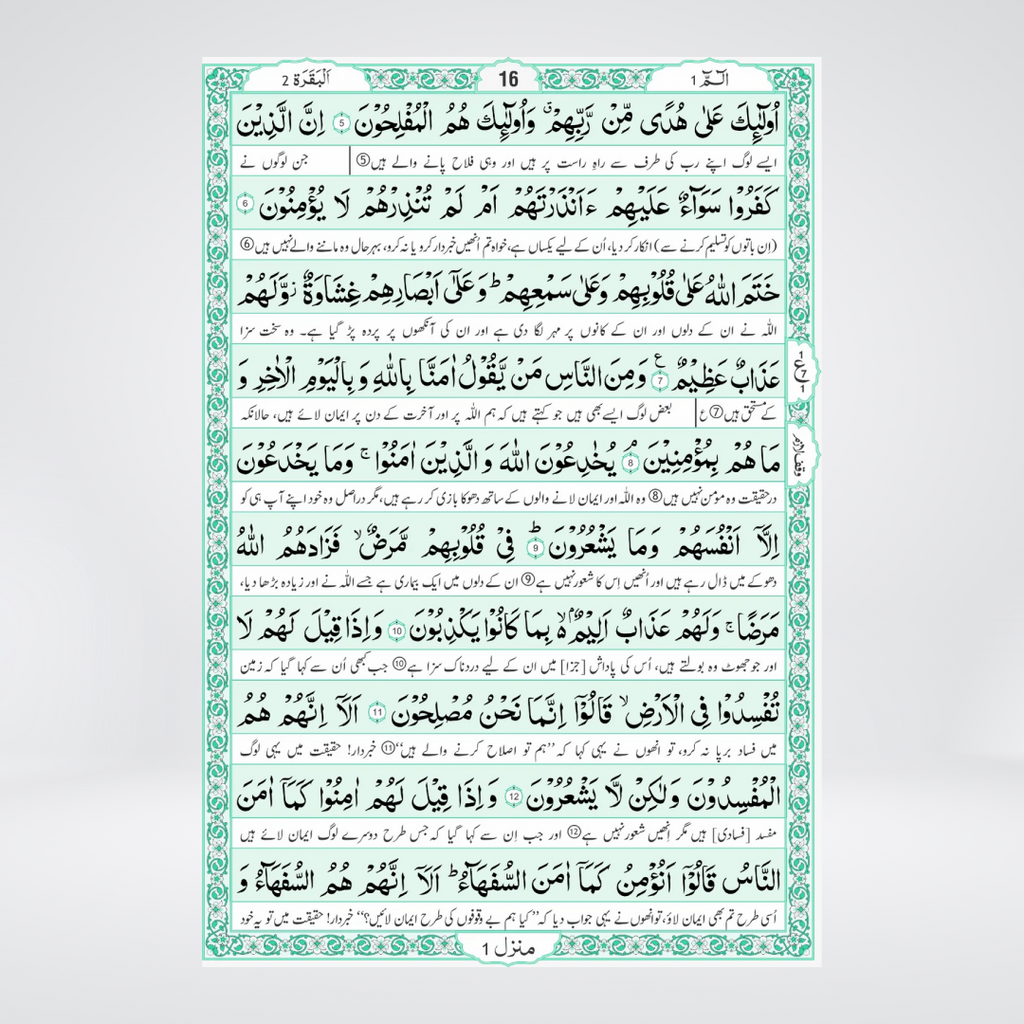 1S Holy Quran | Between-the-Lines Urdu Translation