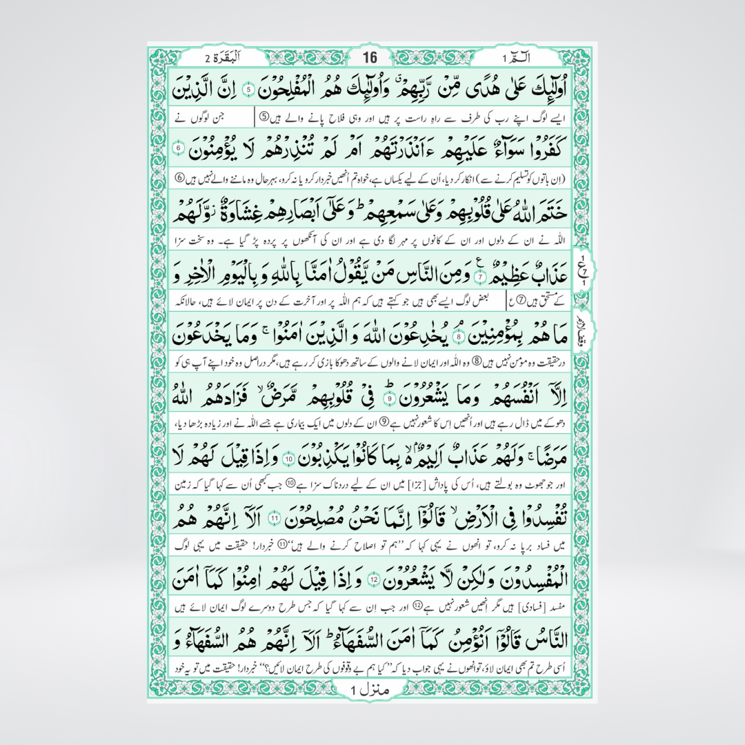 1S Holy Quran | Between-the-Lines Urdu Translation
