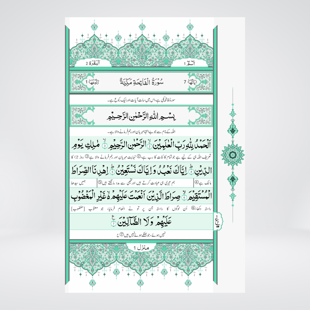 1S Holy Quran | Between-the-Lines Urdu Translation