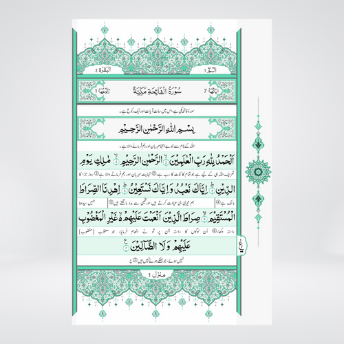 1S Holy Quran | Between-the-Lines Urdu Translation