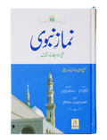 Namaz e Nabvi (H/C 14x21)