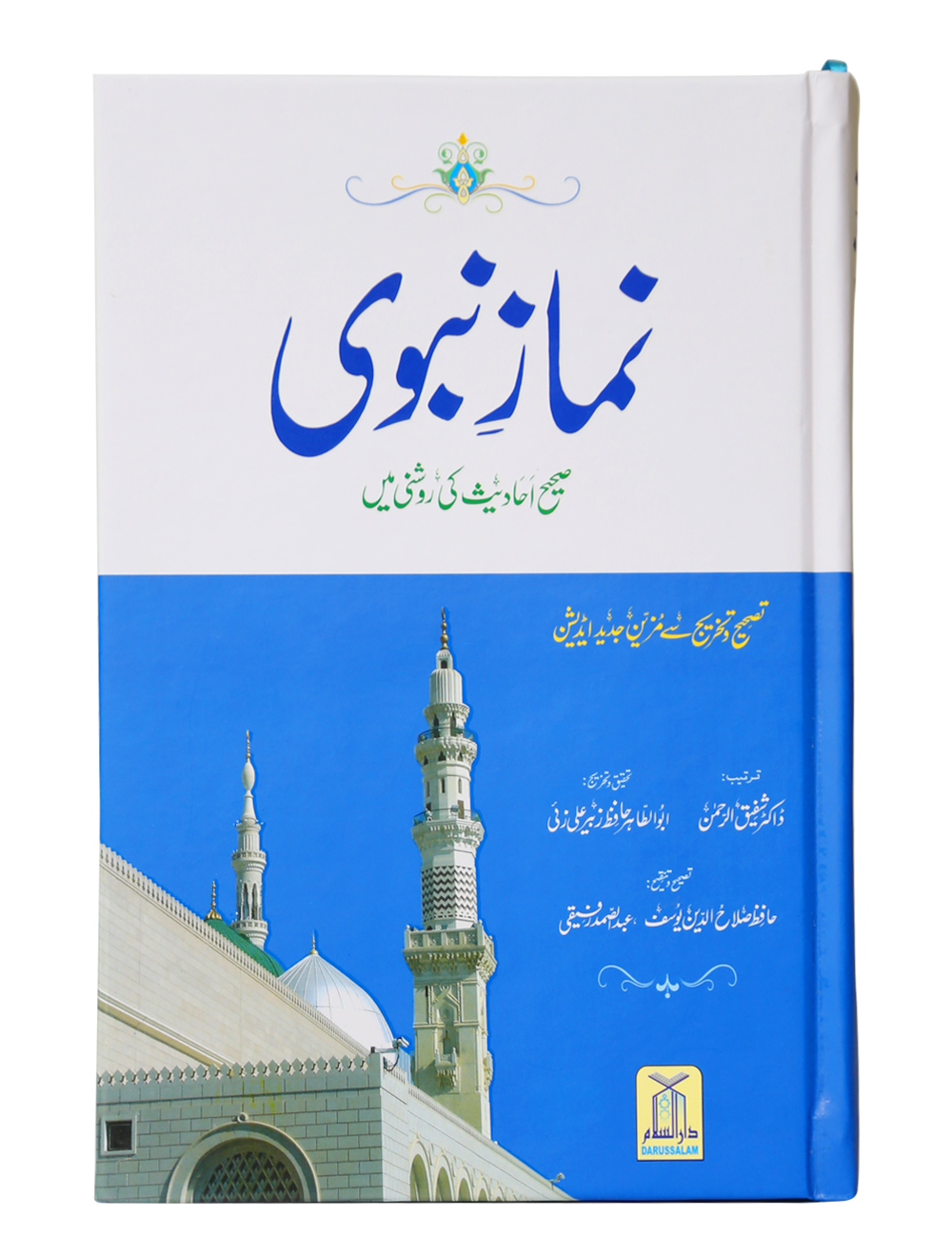 Namaz e Nabvi (H/C 14x21)