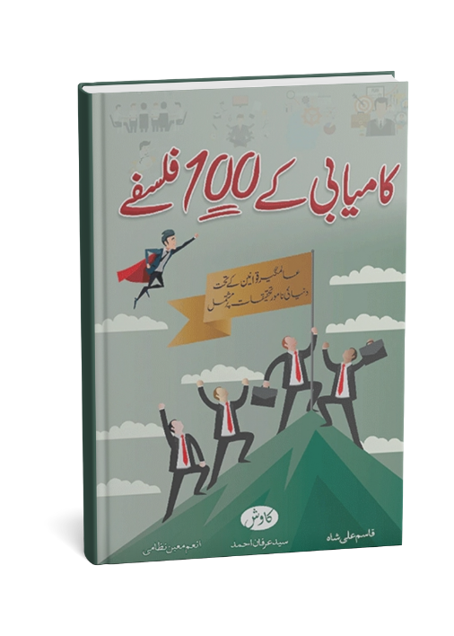 Kamyabi K 100 Falsafay Book By Qasim Ali Shah