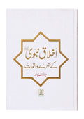 Akhlaaq E Nabvi Ke Sunehre Waqeyat (Local)