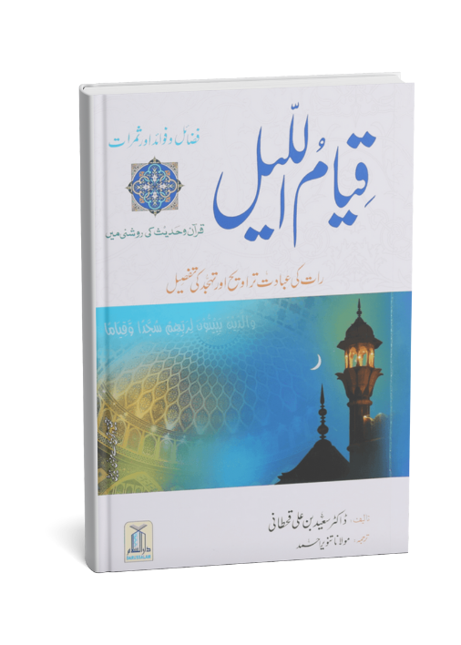 Qiyam ul Layl