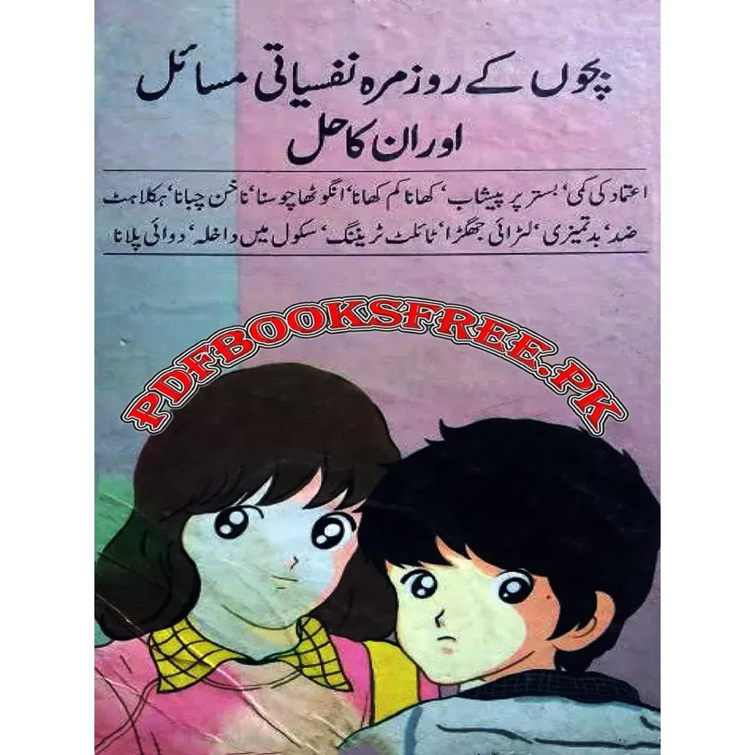 Bacho Ke Rozmara Nafsiyati Masail Aur Unka Hall