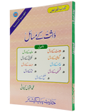 Wirasat Kay Masail