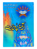 Aina-e-Parweziyat