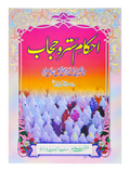 Ahkam e Satr o Hijab