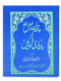 Pyary Rasool ki Payari Duain (Pocket) - Aam