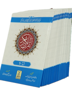 Lafzi And Ba Muhawra Urdu Tarjuma (30 Para set)