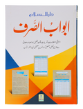 Abwab us Sarf
