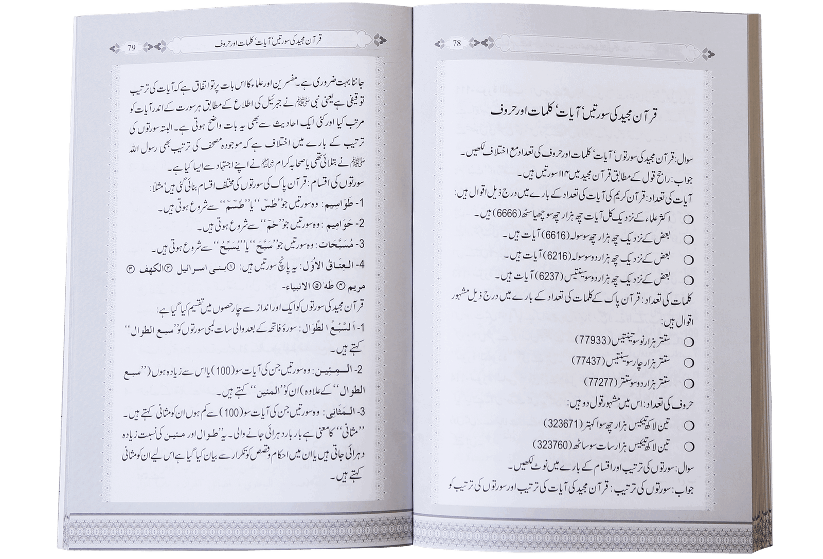 Usool e Tafseer (Sawaal Jawab)اصولِ تفسیر (سوال و جواب)