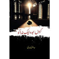 KARON SAJDA AIK KHUDA KO