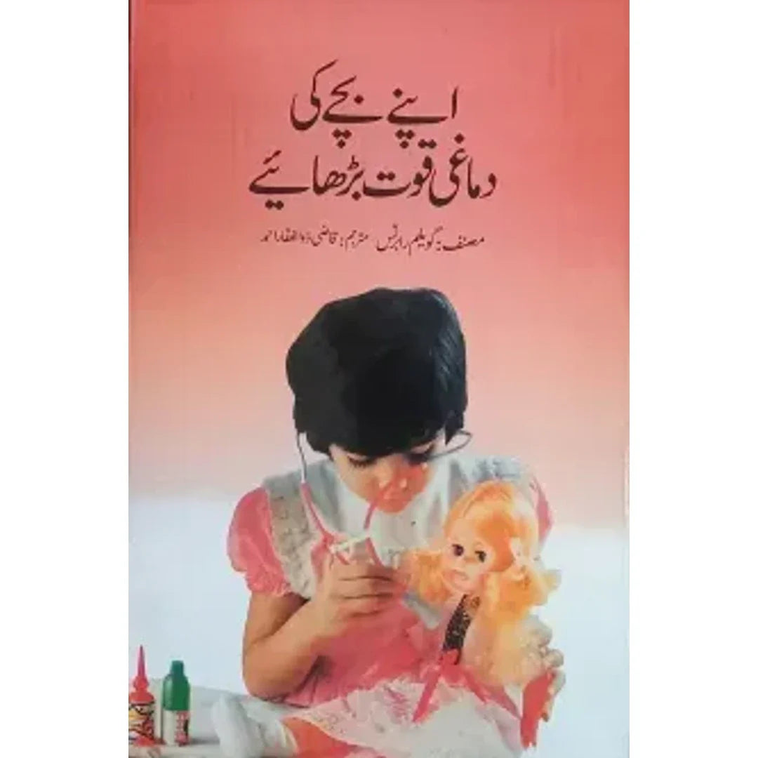 Apnay Bachay Ki dhamgi khowat bharay